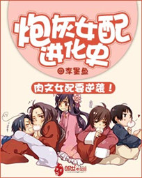 肉文女配进化史