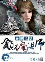 �����绪-̰��ħ��ʦ