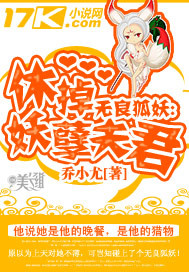 无良狐妖:休掉妖孽夫君