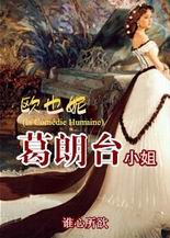 欧也妮·葛朗台小姐txt下载