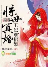 惊世冥婚,王妃难招架