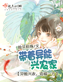 带着异能兴农家