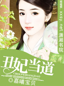 丑妃当道