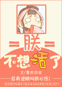 朕不想活了txt下载