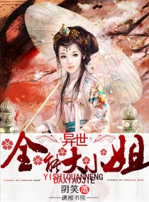 异世全能大小姐