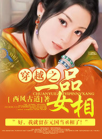 穿越之一品女相