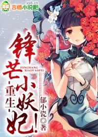 重生,锋芒小妖妃!