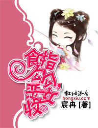 食指勾勾,恶女收txt下载