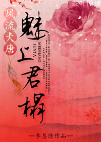 梦隋唐之与君欢好