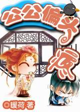 公公偏头疼txt下载