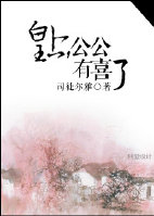 皇上,公公有喜了