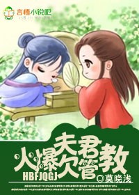 火爆夫君欠管教