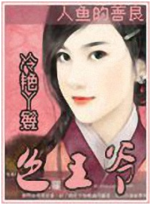 冷艳丫鬟色王爷