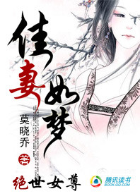 绝世女尊:佳妻如梦