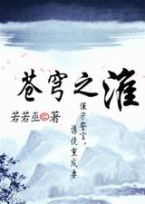 苍穹之淮(师徒)