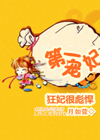 狂妃很彪悍:天才宠妃