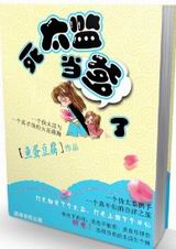 死太监当爹了txt下载