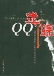QQ迷踪