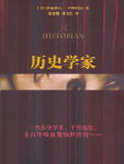 历史学家