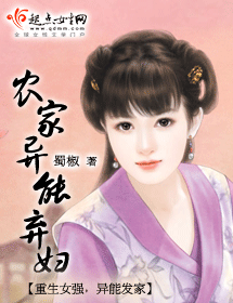 农家异能弃妇txt下载
