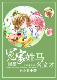 冤家姓马名文才