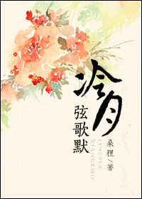 冷月弦歌默txt下载