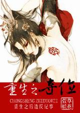 重生之夺位