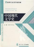 中国现代文学史