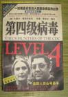 第四级簿