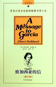 致加西亚的信txt下载