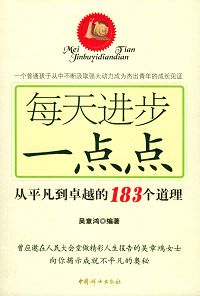 每天进步一点点