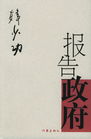 报告政府