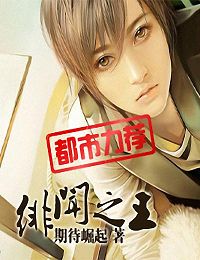 绯闻之王 绯闻之王