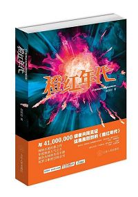 橙红年代txt下载