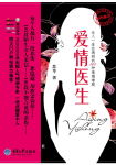 爱情医生 爱情医生