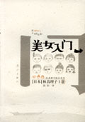 美女入门1 美女入门1