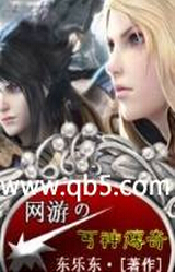 网游之丐神传奇 网游之丐神传奇