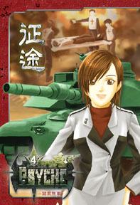 征途 Psyche 征途 Psyche