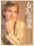 女人的资本txt下载