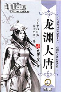 龙渊大唐txt下载