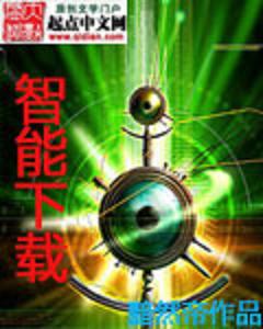 智能下载 智能下载