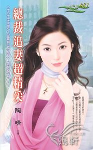 总裁追妻超精采