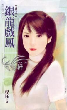 银龙戏凤txt下载