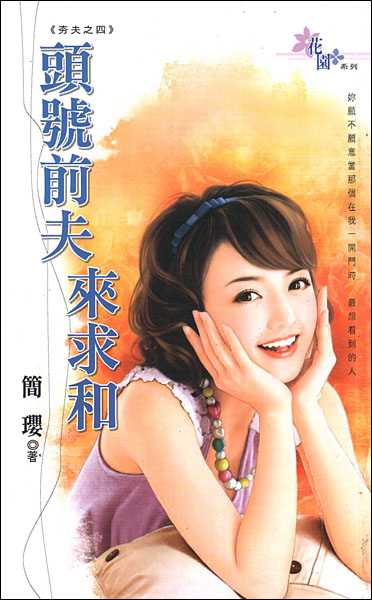 头号前夫来求和