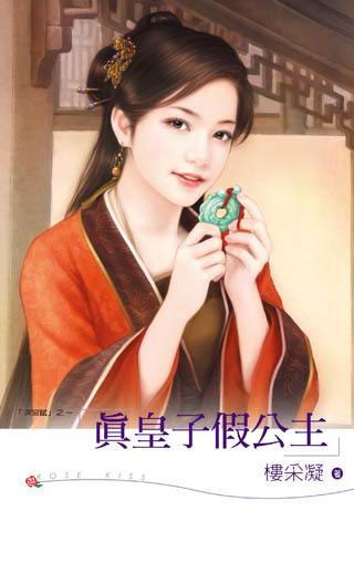 真皇子假公主txt下载