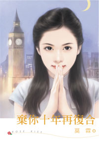 弃你十年再复合
