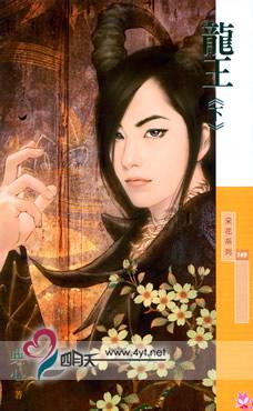 龙王(下)