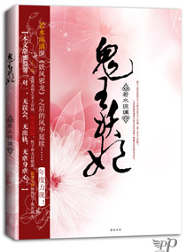 鬼王妖妃txt下载