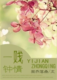 一贱钟情txt下载