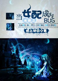 末世之当女配成为bugtxt下载